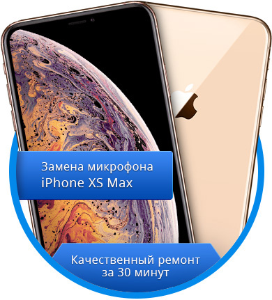 Ремонт микрофона iPhone XS Max