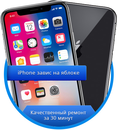 iPhone завис на «яблоке» - RemFox.ru