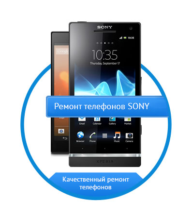 Ремонт телефонов Sony