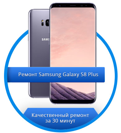 Samsung Galaxy S8 Plus