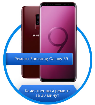 Samsung Galaxy S9