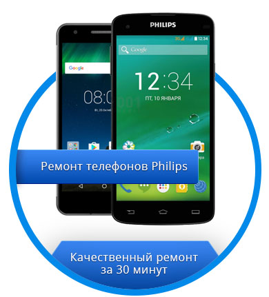 Ремонт телефонов Philips