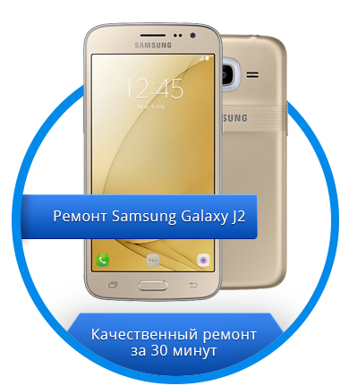 Samsung Galaxy J2 Prime