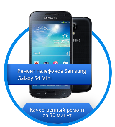 Samsung S4 mini