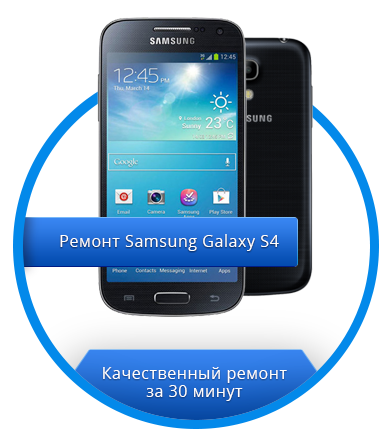 Samsung Galaxy S4