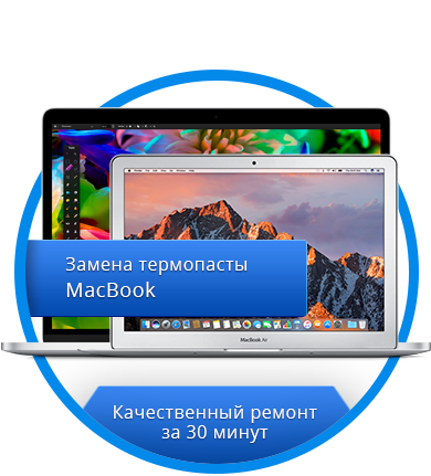 Замена термопасты MacBook