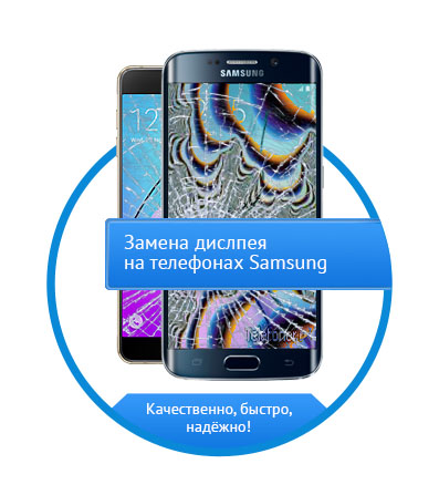 Ремонт и замена дисплея на телефонах Samsung
