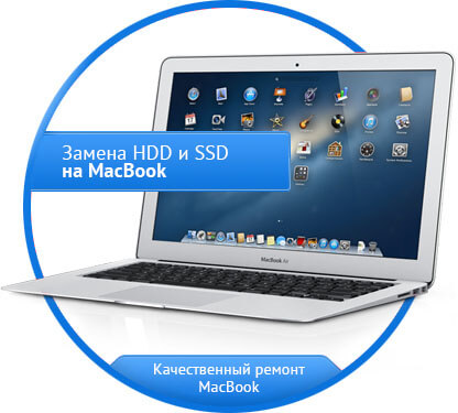 Замена диска MacBook