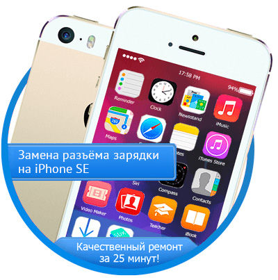Ремонт iPhone SE