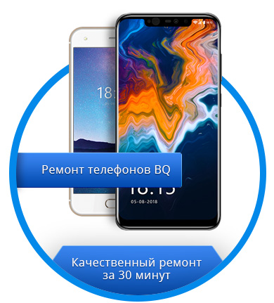 Ремонт телефонов BQ