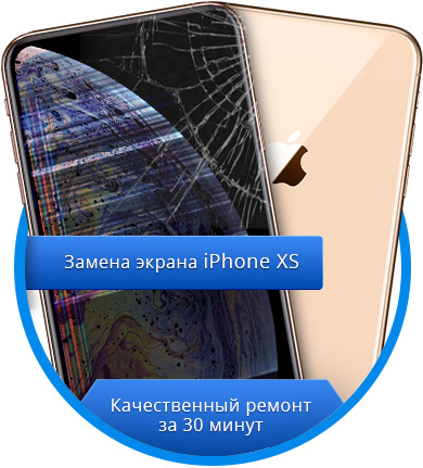 Ремонт iPhone XS