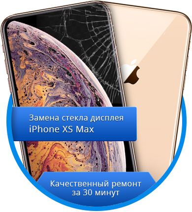 Ремонт iPhone XS Max
