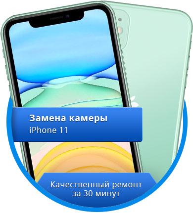 Замена камеры iPhone 11 Pro