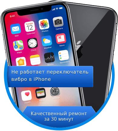 Не работает переключатель вибро в iPhone - RemFox.ru